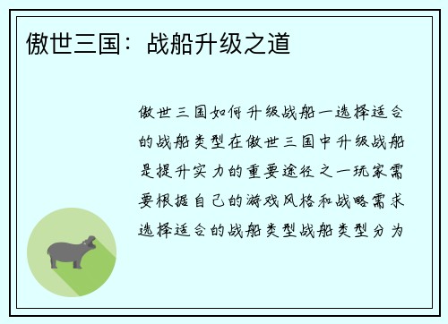 傲世三国：战船升级之道