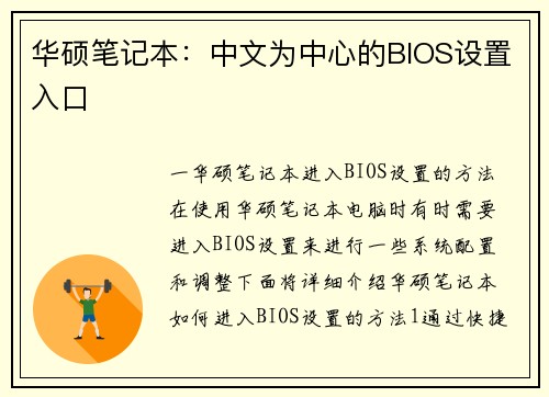 华硕笔记本:中文为中心的BIOS设置入口