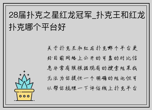 28届扑克之星红龙冠军_扑克王和红龙扑克哪个平台好